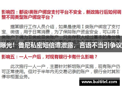 曝光！鲁尼私密短信遭泄露，言语不当引争议